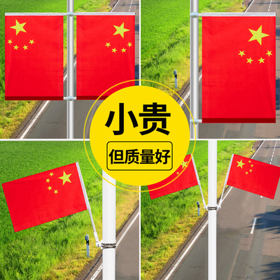 灯杆旗路灯国旗3号6号工型旗壁挂国旗路灯杆上国旗马路街道电线杆