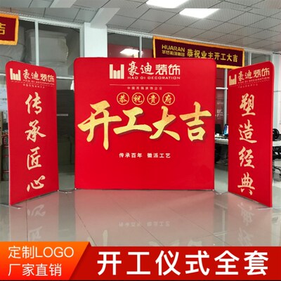 装修公司开工仪式背景布开工桌布定制活动推广会展套装开工锤桌子