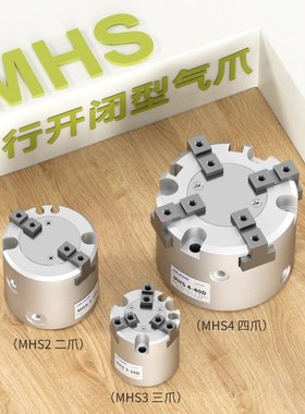 气动手指气缸平行开闭气爪夹爪MHS3-16/20/25/32/40/50/63D三爪