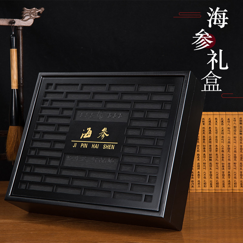 新款海参礼品盒高档海参盒海参礼盒海参包装盒海参外包装盒配皮袋