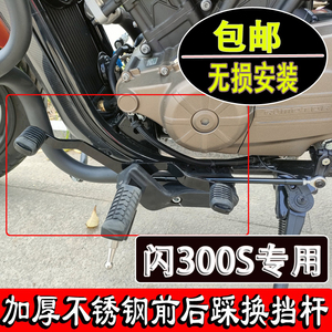 适用于钱江qj闪300换挡杆 改装变挡杆 闪300S前后踩档 换档挂档杆