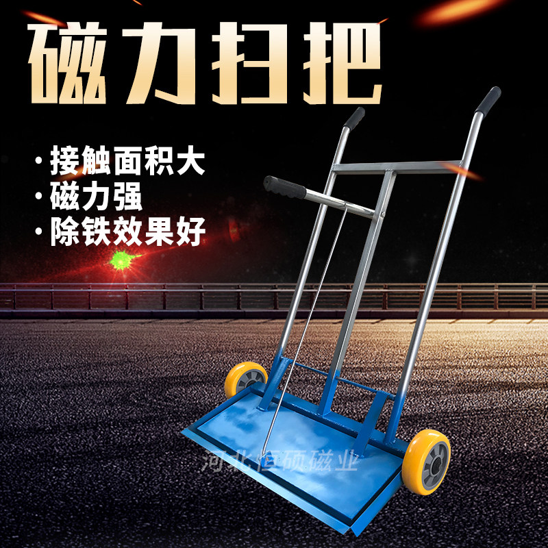 手推式吸铁石铁渣吸铁车磁力钢丸铁屑清扫车地面除铁器强磁性工具