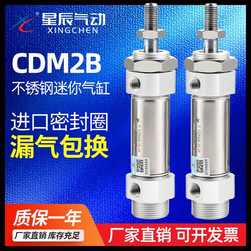 星辰气动不锈钢迷你气缸MF/CDM2B/25/20/32/40-10*50*75X100X200