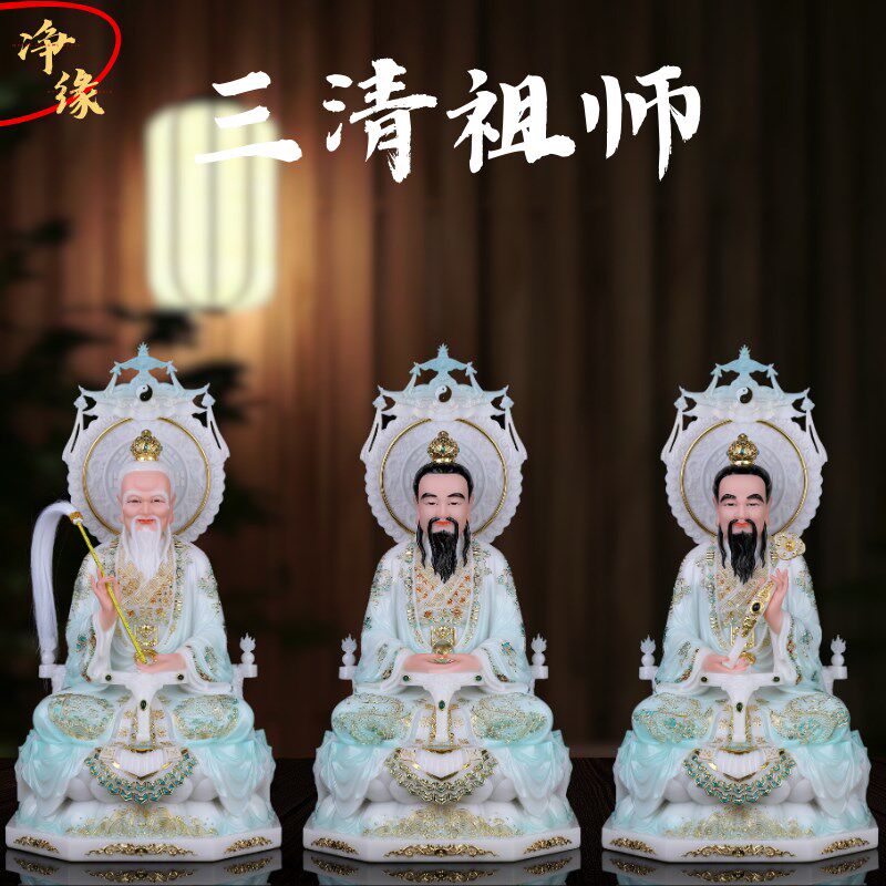 三清神像汉白玉太上老君像元始天尊灵宝天尊家用客厅供奉三清祖师