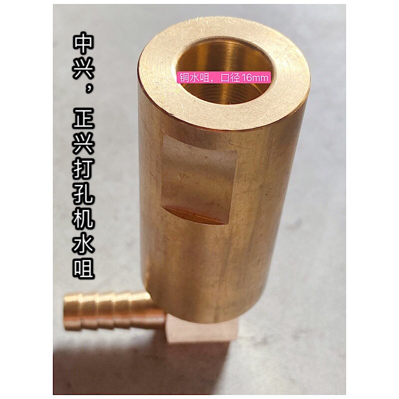 众兴 正兴 睿尔特 博亮打孔机铜水咀 玻璃钻孔机铜水嘴口径16mm