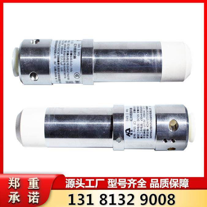 郑州恒达智控矿用本安型FYS5(C)红外线接收器 液压支架信号接收器