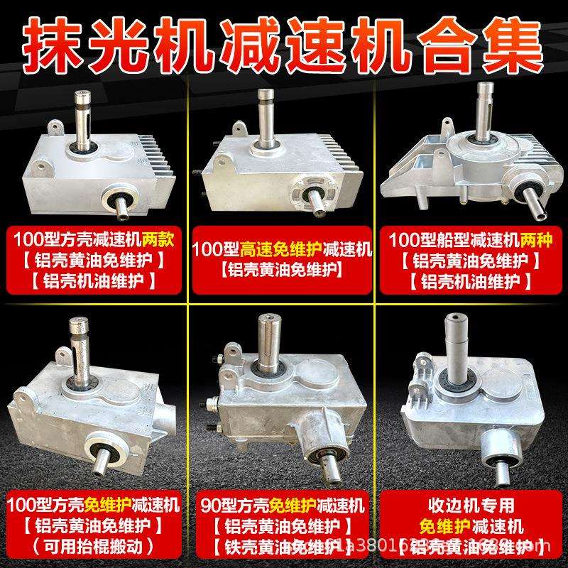 磨光机配件减速机变速箱免维护齿轮箱大全抹平机抹光机减速箱配件图片