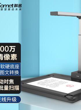 科密 高拍仪GP1400AF 1400万像素A3扫描仪 支持国产系统文档资料