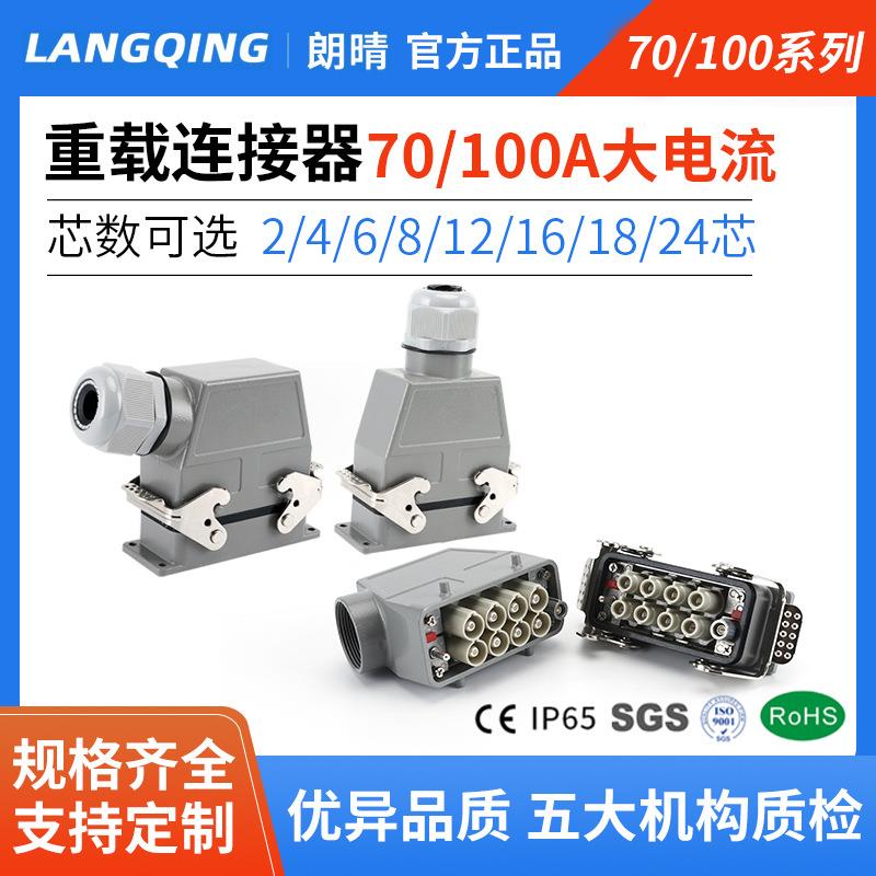重载连接器大电流100安70A高耐压4芯6孔8针12PIN航空插头座端子