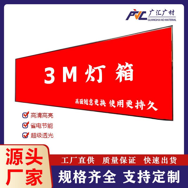 厂家直销防雨门头3M灯箱广告招牌3M布贴膜灯箱无边框灯箱