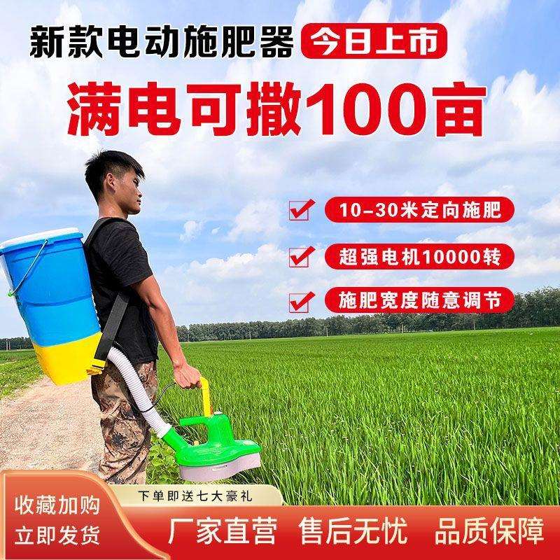 农用电动施肥器新款背负式哨子头撒化肥多功能投饵机懒人撒肥神器