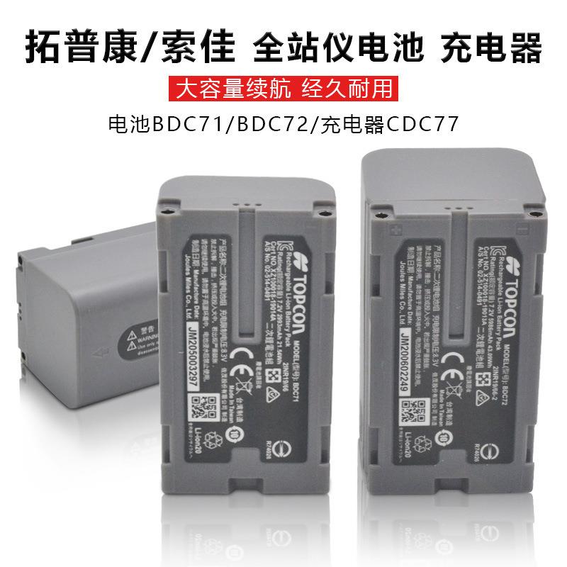 拓普康全站仪GM52电池FX101/IM50电池BDC71索佳CDC77充电器图片