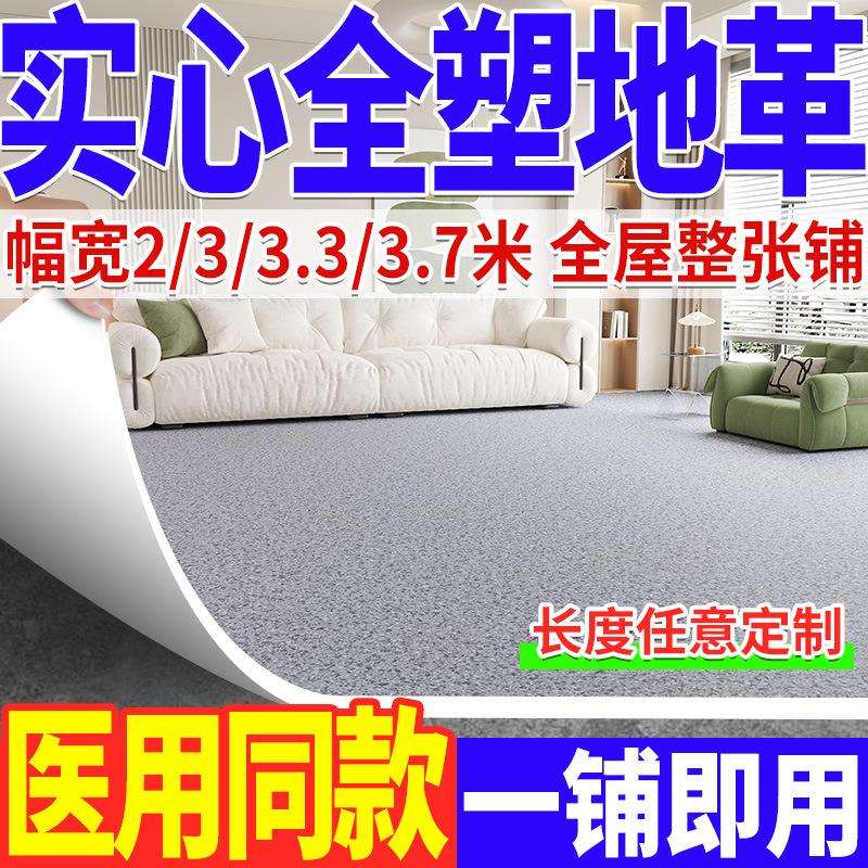 商用PVC实心塑胶地板革3米3.3米3.7米宽大面积满铺地毯防水地垫