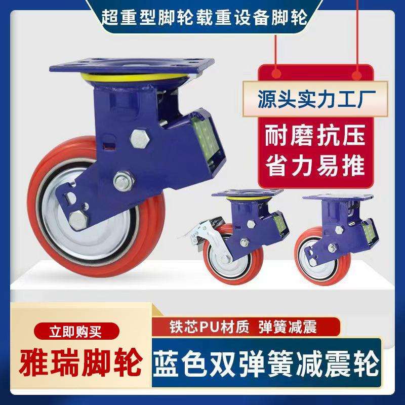 蓝色横弹簧减震脚轮6寸避震轮耐磨万向轮4寸5寸推车轮8寸轮子