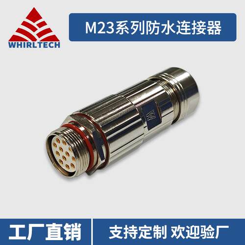 国产M23防水电源连接器 公母对接航空插头航插式圆形信号连接器