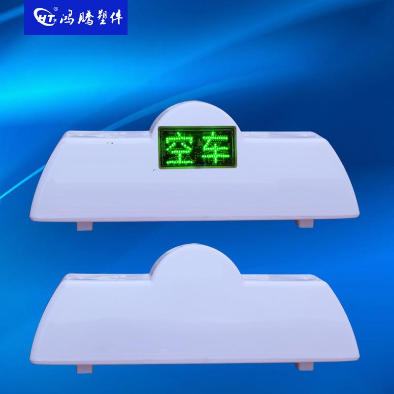出租车顶灯 智能顶灯 有客状态显示屏顶灯 的士广告棚灯 红色有客