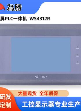 厂家直供兼容FX3U-20/40/48MRT 7寸4.3寸HMI plc触摸屏一体机