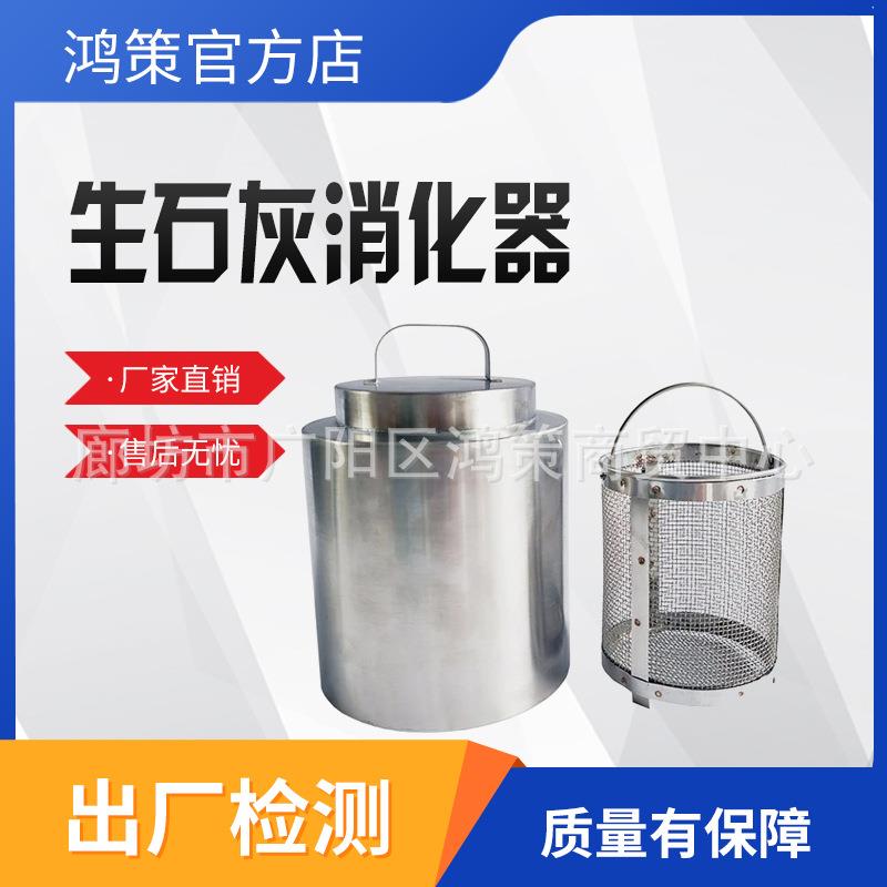 生石灰消化器不锈钢带盖消化器生石灰浆渣测定仪渣浆未消化含量