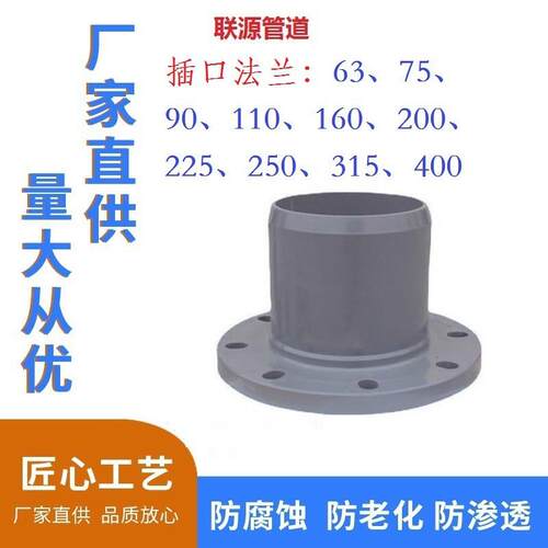 PVC-U插口法兰160-乙管灰色63--DN100-225-De400现货PN10承口法兰