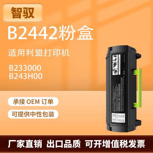 适用利盟B2338硒鼓B2442B2546B2650MBMB粉盒B233000通用型