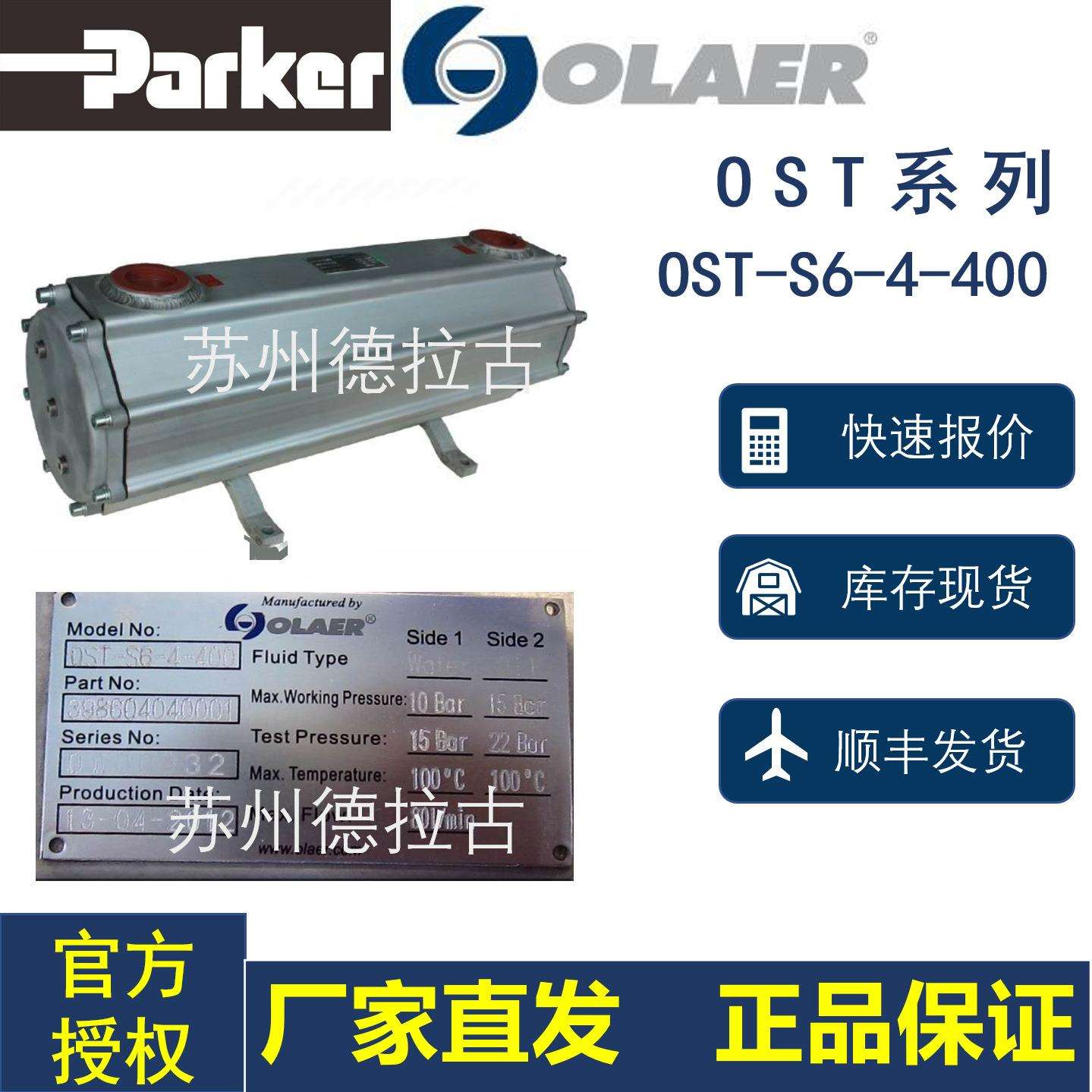 OLAER奥莱尔 SEW齿轮箱配套管式冷却器 OST-S6-4-400工厂现货