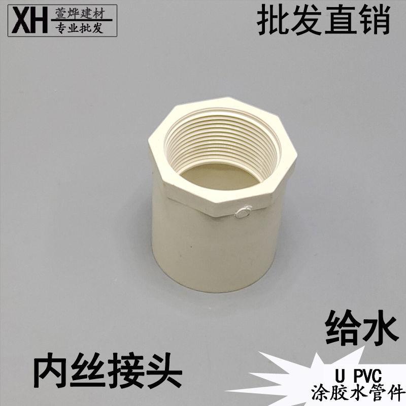 UPVC给水外牙接头1寸内牙接头外丝直接 四分全塑内丝直通 25 mm