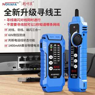 精明鼠NF802pro 充电式抗干扰poe寻线仪网络寻线器 测线仪 查线仪