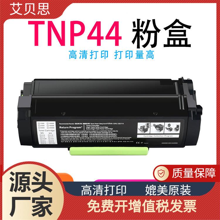 艾贝思适用柯美TNP44/A6VKO1W粉盒 bizhub4050P打印机硒鼓碳粉盒