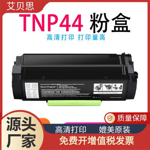 艾贝思适用柯美TNP44/A6VKO1W粉盒 bizhub4050P打印机硒鼓碳粉盒