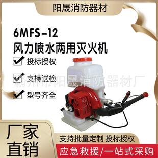 6MFS-12风力喷水两用灭火机山林火场清理喷水机手持式高压吹叶机