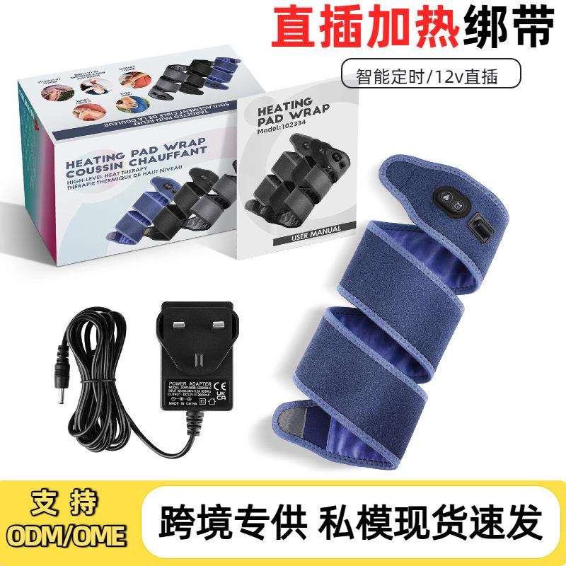 跨境新款加热绑带多功能电加热手肘腕踝腿护具热敷理疗发热绑带