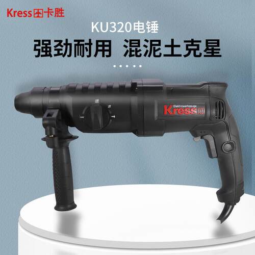卡胜轻型电锤工业级锤钻KU320 800瓦大功率多功能冲击钻电镐电钻