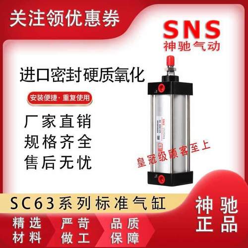 SNS神驰标准气缸SC63X25 50 75 100 125 150 175 200 250 300-S