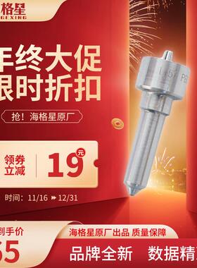 374/379 喷油嘴适用海格星德尔福喷油器油嘴头28231014 28599713