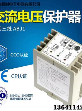 上海超时 ABJ1-18DY三相交流电压保护器 相序保护器 过压欠压保护