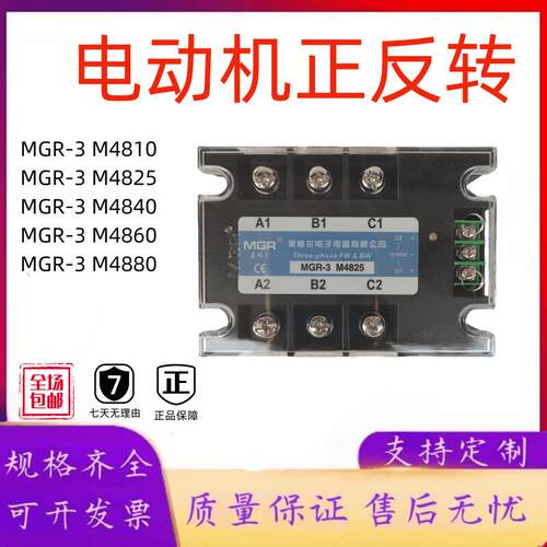 美格尔 三相电动机正反转 MGR-3 M4810 M4825 M4840 M4860 M4880