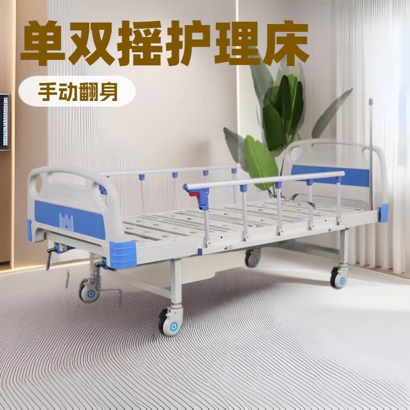 单摇护理床 多功能单双摇护理床翻身床可升降手动单双摇护理