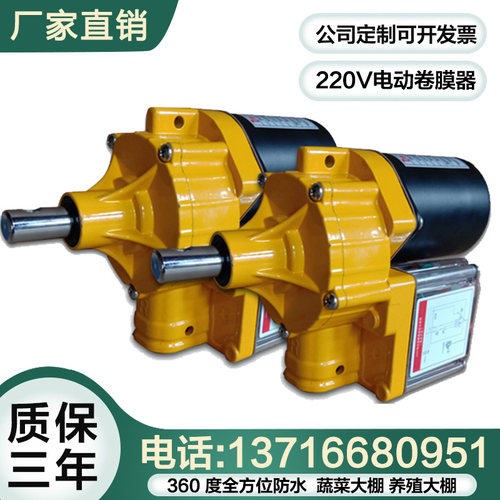 大棚电动卷膜器220V带限位100W温室大棚养殖场卷帘机顶部放风机