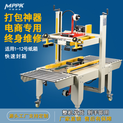 封箱机全自动封箱机FXJ-6050型胶带封箱机全自动邮政纸箱封箱机封