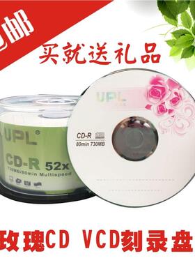 UPL优派乐空白CD刻录光盘700MB 50片桶装MP3音乐刻录片