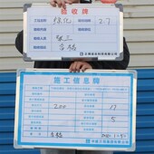 小白板工程工地现场质量验收牌举牌验收看板定做内容办公磁性易擦