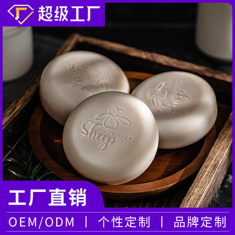 新款羊奶皂洁面皂洗脸皂男女士面部清洁手工冷制香皂节日礼品
