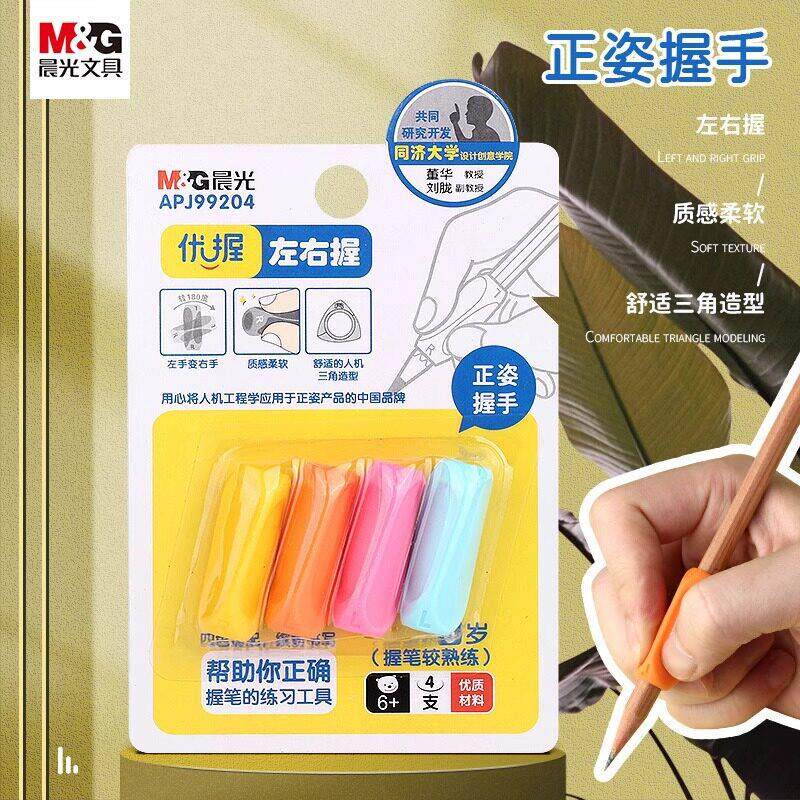 晨/光握笔器儿童握笔矫正器正姿铅笔护套幼儿初学者铅笔握姿纠正