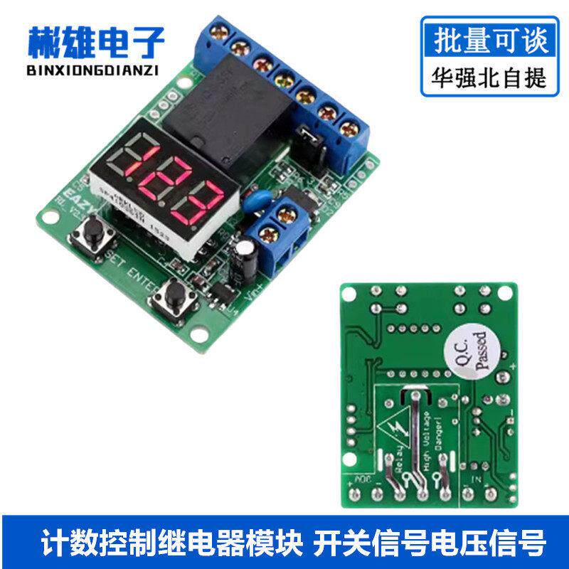 计数控制继电器模块 开关信号电压信号计数控制点动 数显 CT1.1