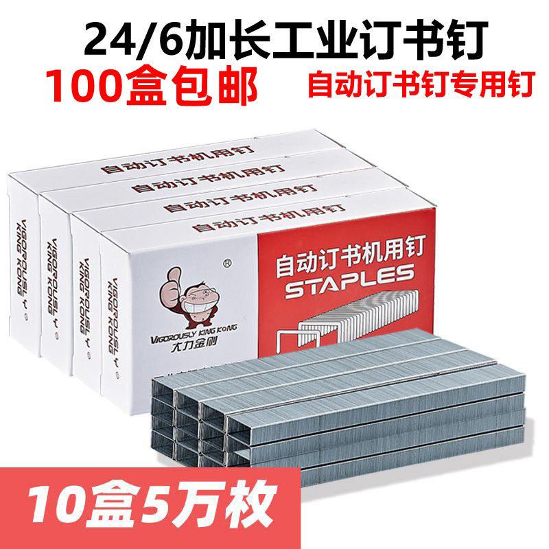 24/6标准型统一强度订书钉12号通用型订书机加厚加长订书针