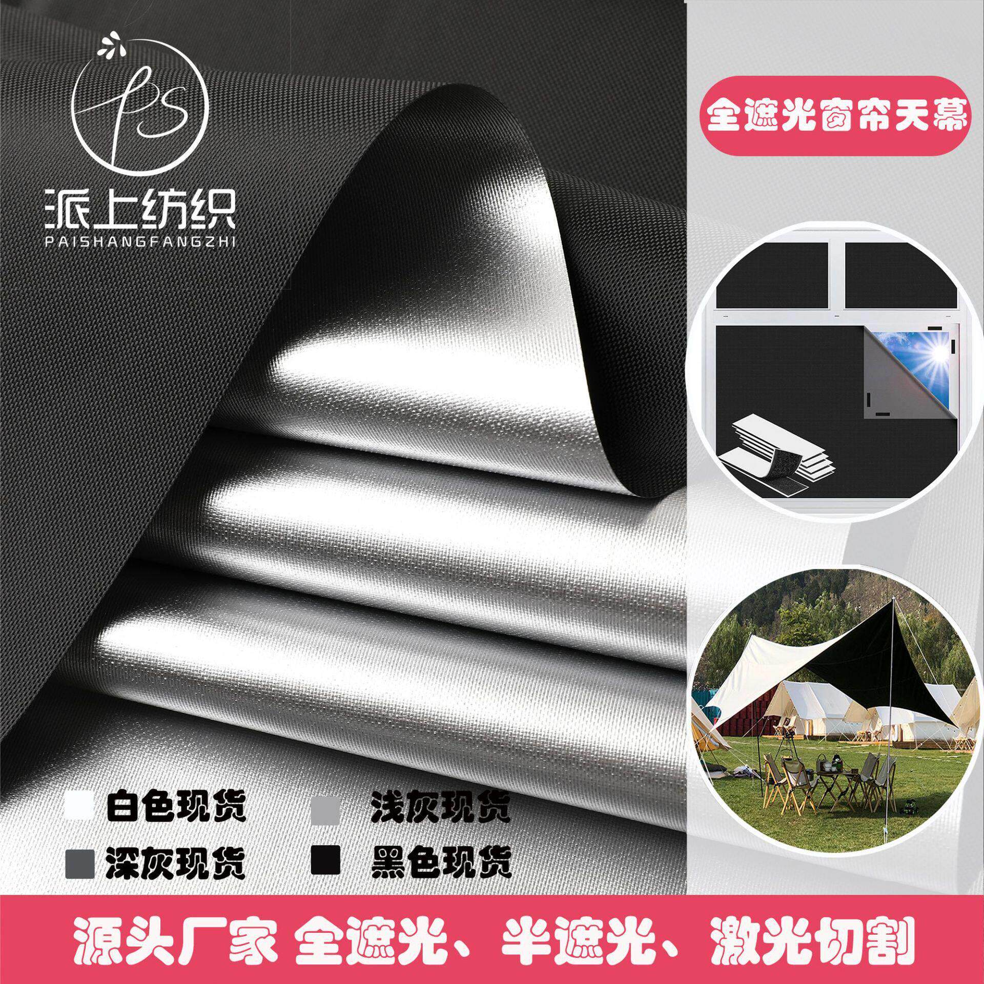 加工定制210D全遮光涂银牛津布420D帐篷天幕便携窗帘