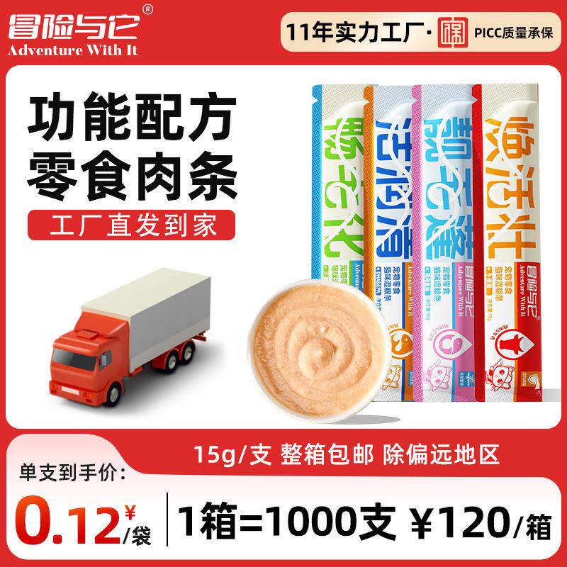 包邮整箱猫条1000支冒险与它猫条15g猫咪零食猫猫湿粮解馋补营养