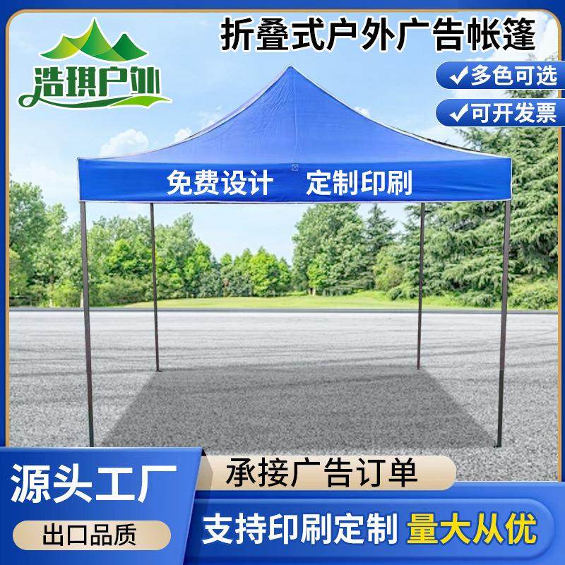 户外广告折叠帐篷印字摆摊防雨定制展览促销四角雨棚遮阳棚,商业/办公家具,广告帐篷/门头篷,淘宝优惠券,粉丝福利购,淘宝优惠卷