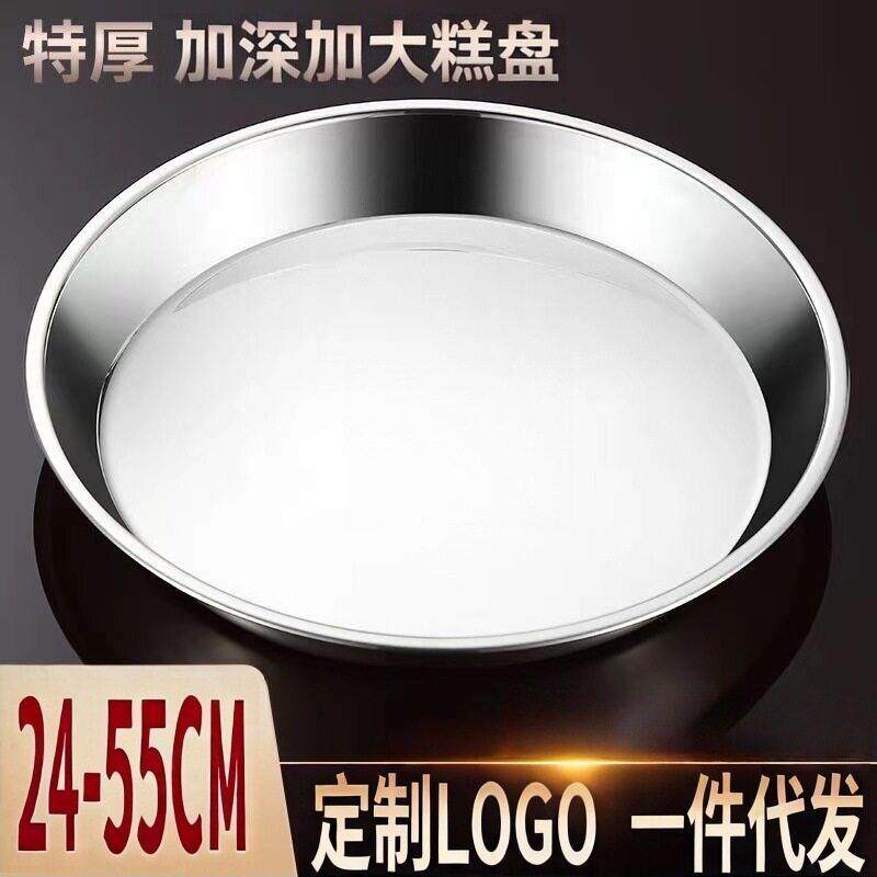 糕盘加厚不锈钢圆盘凉皮盘家用肠粉锣锣蒸盘平底菜盘烧烤多用盘