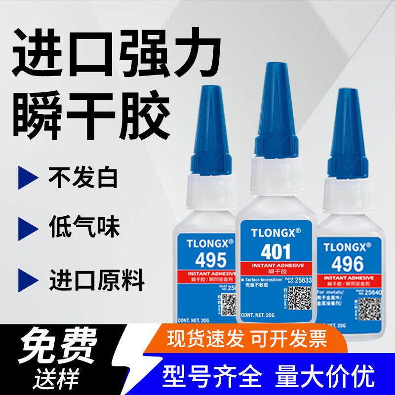 406胶水401 495 496 498瞬间胶强力胶金属塑料快干胶不发白瞬干胶